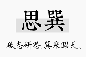 思巽名字的寓意及含义