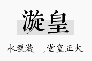 漩皇名字的寓意及含义