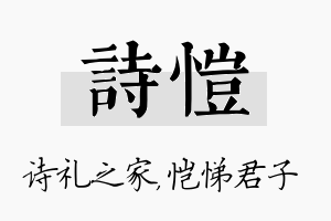 诗恺名字的寓意及含义