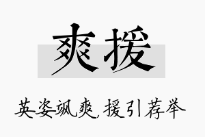 爽援名字的寓意及含义