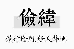 俭纬名字的寓意及含义