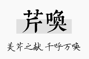 芹唤名字的寓意及含义