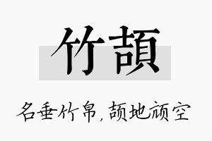 竹颉名字的寓意及含义