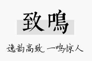 致鸣名字的寓意及含义