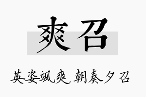 爽召名字的寓意及含义