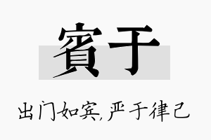 宾于名字的寓意及含义