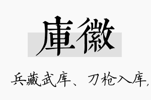 库徽名字的寓意及含义