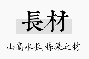 长材名字的寓意及含义