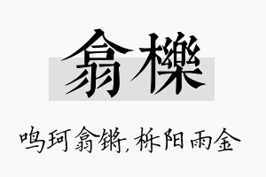 翕栎名字的寓意及含义