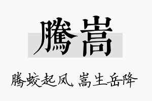 腾嵩名字的寓意及含义