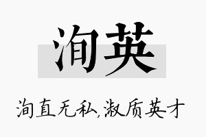 洵英名字的寓意及含义