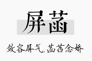 屏菡名字的寓意及含义