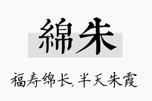 绵朱名字的寓意及含义