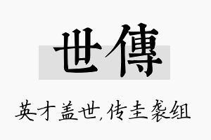 世传名字的寓意及含义