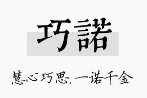 巧诺名字的寓意及含义