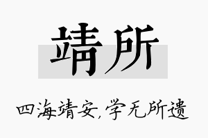 靖所名字的寓意及含义