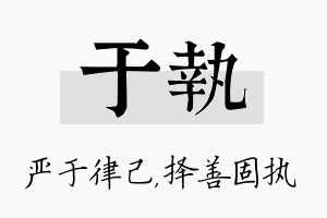 于执名字的寓意及含义