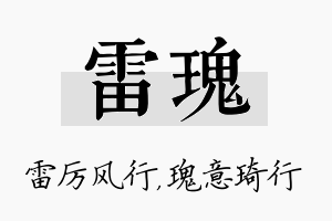 雷瑰名字的寓意及含义