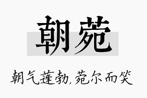 朝菀名字的寓意及含义