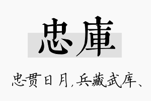 忠库名字的寓意及含义