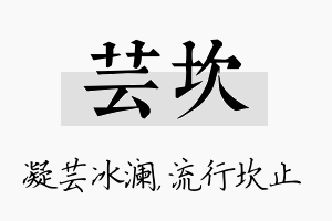 芸坎名字的寓意及含义