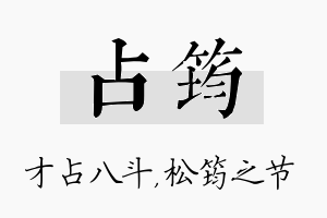 占筠名字的寓意及含义