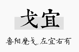 戈宜名字的寓意及含义