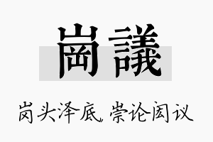 岗议名字的寓意及含义