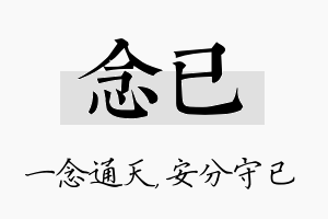 念已名字的寓意及含义