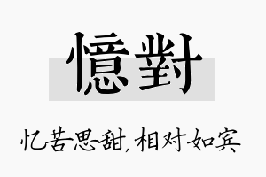 忆对名字的寓意及含义