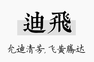 迪飞名字的寓意及含义