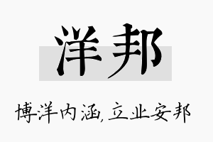 洋邦名字的寓意及含义