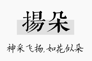 扬朵名字的寓意及含义