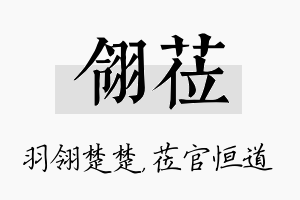 翎莅名字的寓意及含义