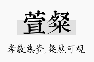 萱粲名字的寓意及含义