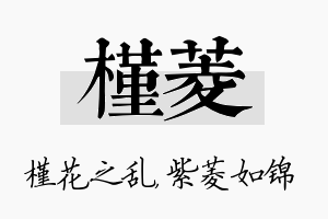 槿菱名字的寓意及含义