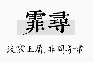 霏寻名字的寓意及含义