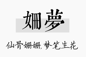 姗梦名字的寓意及含义