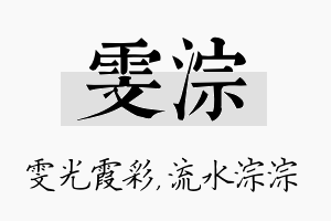 雯淙名字的寓意及含义