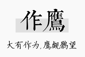 作鹰名字的寓意及含义