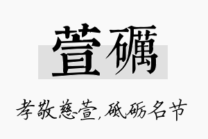 萱砺名字的寓意及含义