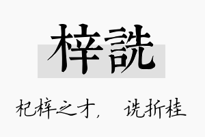 梓诜名字的寓意及含义