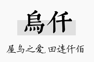 乌仟名字的寓意及含义