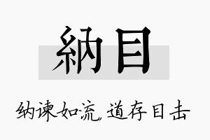 纳目名字的寓意及含义