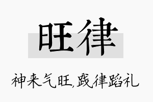 旺律名字的寓意及含义