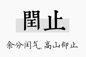 闰止名字的寓意及含义