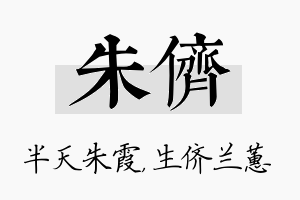 朱侪名字的寓意及含义