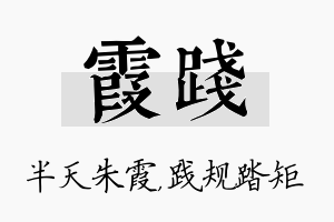 霞践名字的寓意及含义