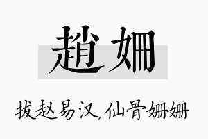 赵姗名字的寓意及含义