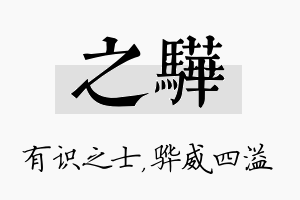 之骅名字的寓意及含义